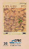 25251  CTBC  04/98  Uma década de Lista 258  ( Uberlândia 1993 ) Tir. 100.000 CSM 20C
