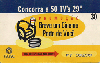 03332  SC  11/99  Concorra a 50 TV"s 29  Tir. 200.000 ICE 30C